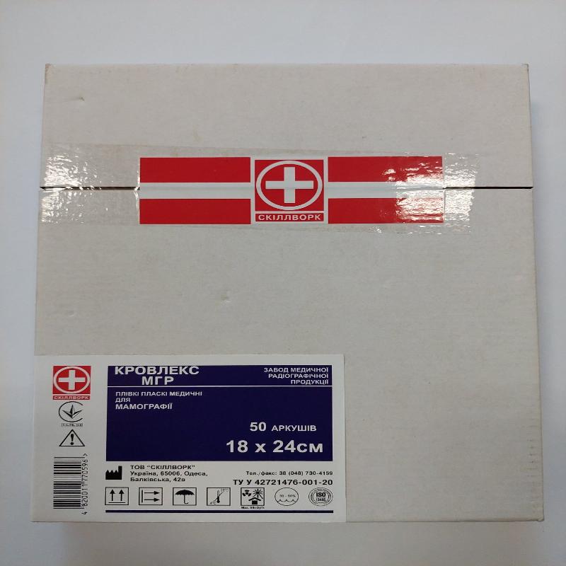 Плівки пласкі для мамографії 18х24см №50 Кровлекс-МГР